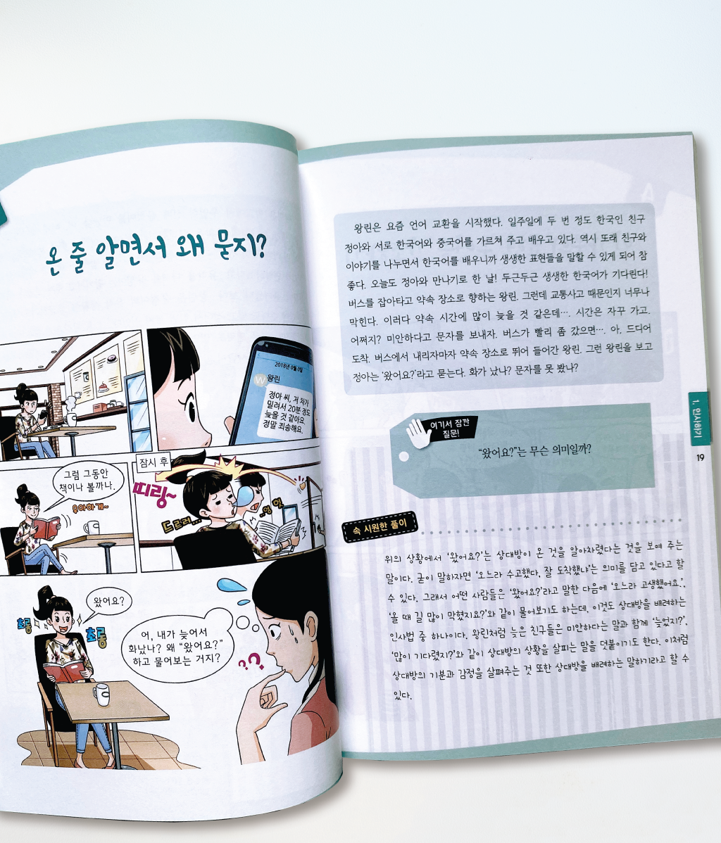 Korean Conversation Metod 77- 한국어 대화법77 - Miroi Store