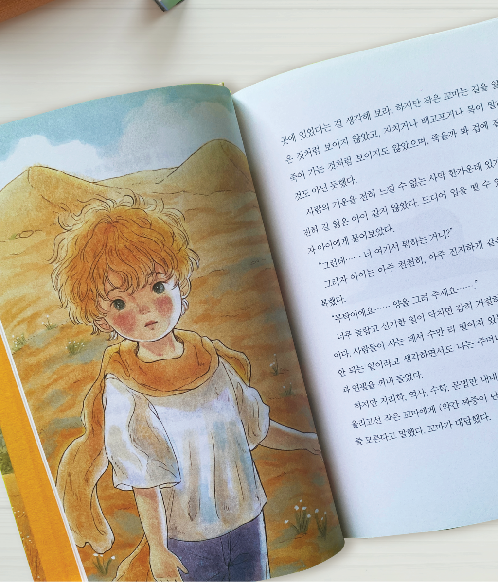 El Principito (coreano) - Ilustrado (Bora Yu) - Miroi Store