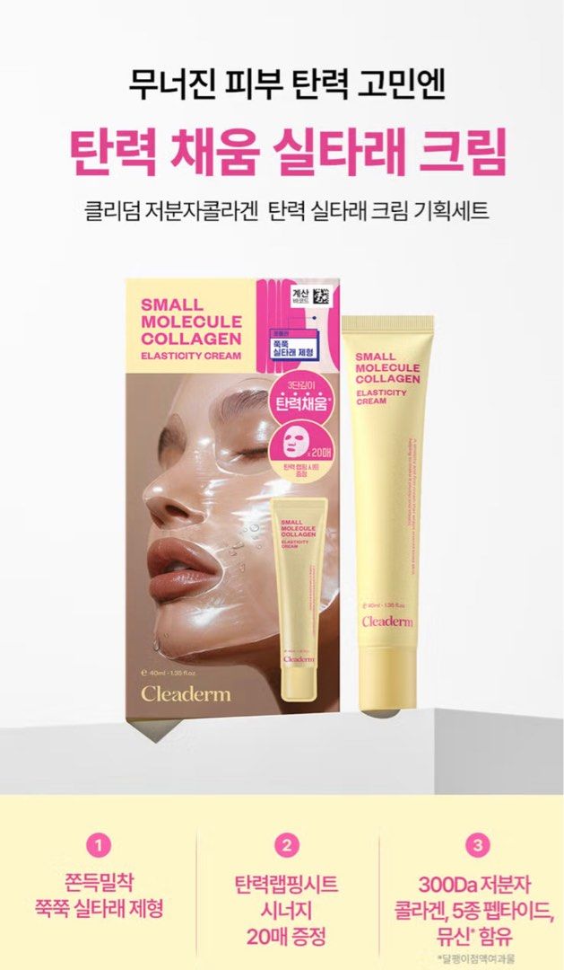 Cleaderm Small Molecule Collagen Elasticity Cream — 40 ml - Miroi Store